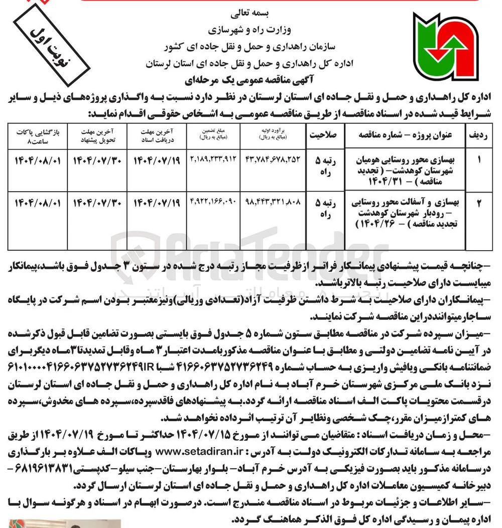 بهسازی محور روستایی هومیان شهرستان کوهدشت 