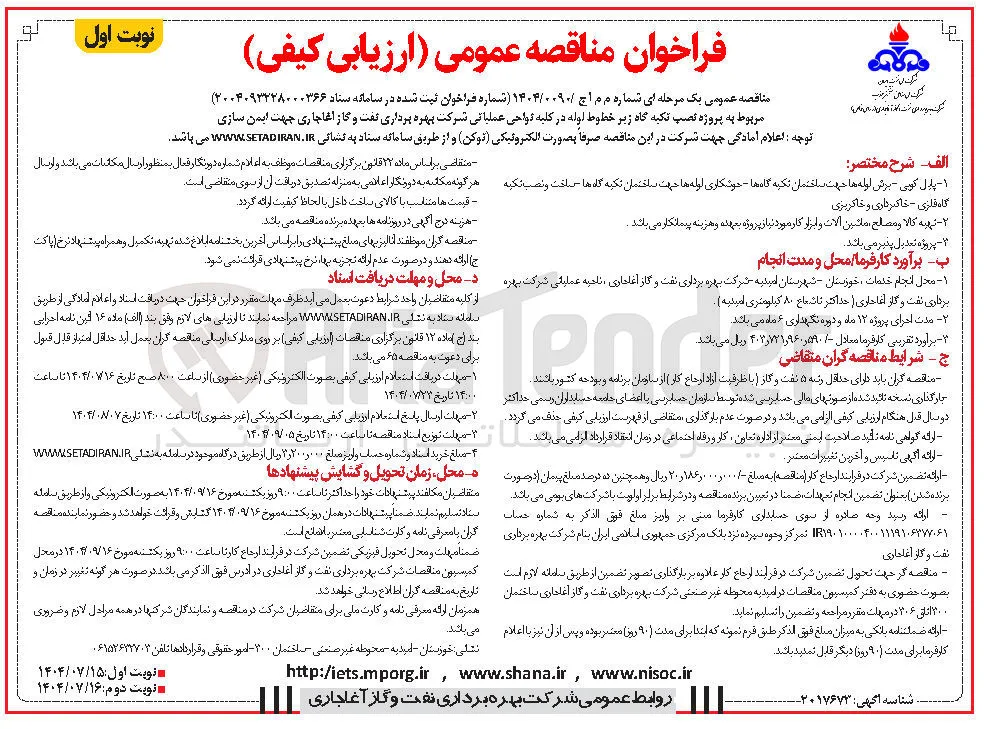  پاریل کوی - برش لوله ها جهت ساختمان تکیه گاه ها - جوشکاری لوله ها جهت ساختمان تکیه گاه ها ساخت و نصب تکیه گاه فلزی - خاکبرداری و خاکریزی
