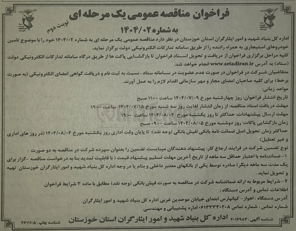 تامین خودروهای استیجاری به همراه راننده