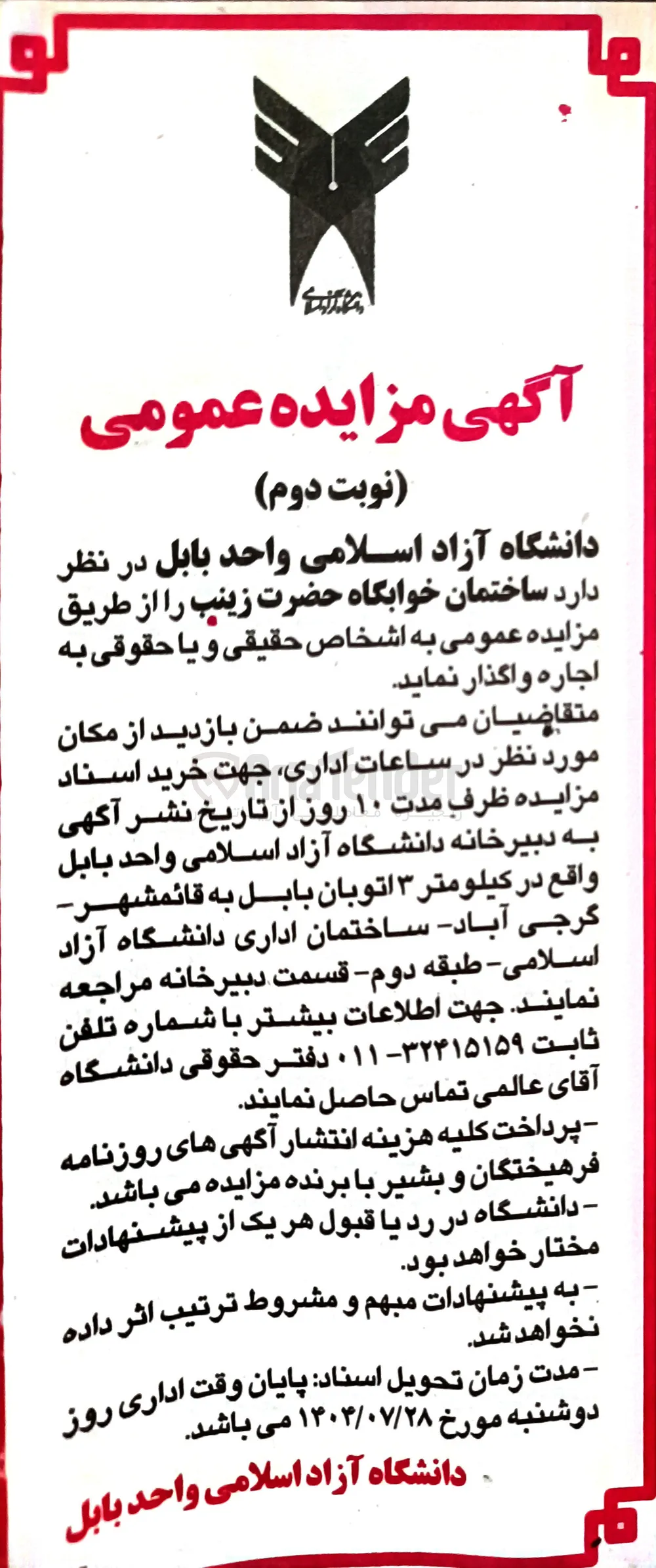 اجاره ساختمان خوابگاه حضرت زینب