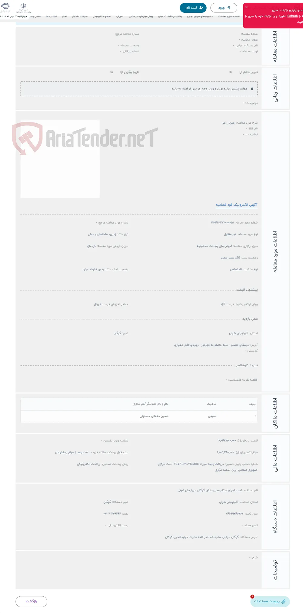 حراج زمین زراعی