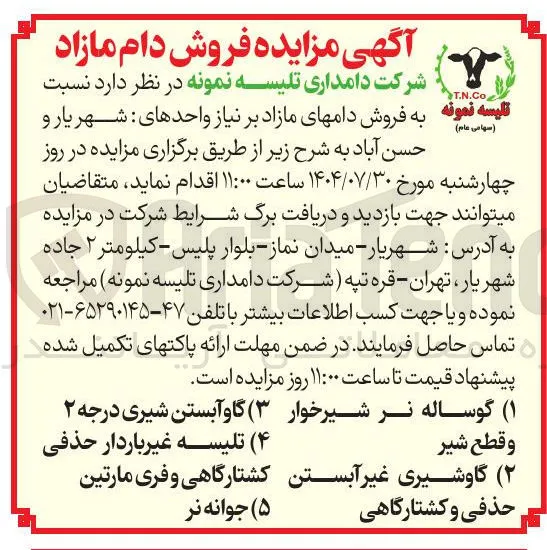 ۴ ) ( تلیسه غیر باردار حذفی 
