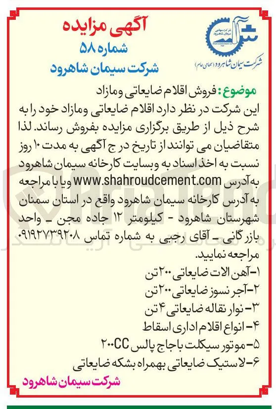 ۴ - انواع اقلام اداری اسقاط 
