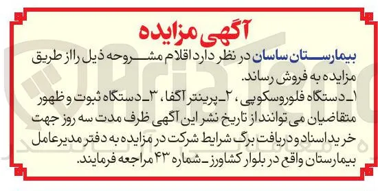 دستگاه فلوروسکوپی
