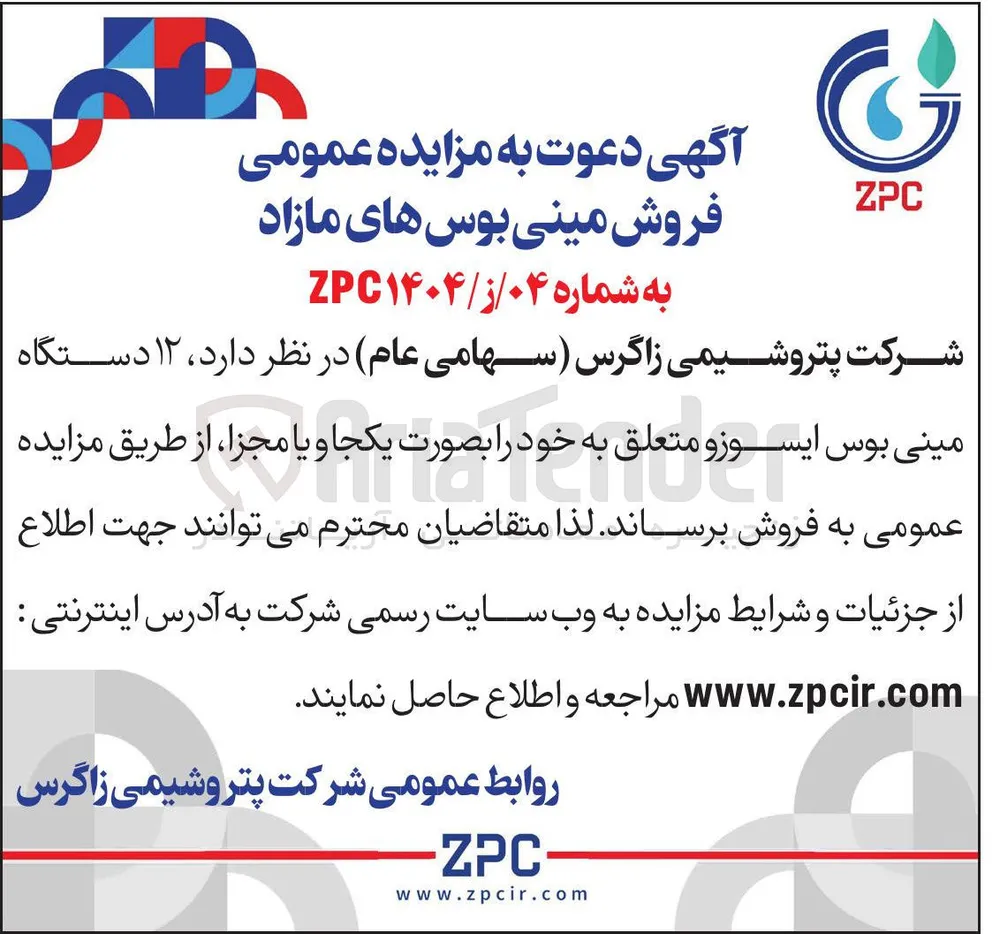 ۱۲ دستگاه مینی بوس ایسوزو 