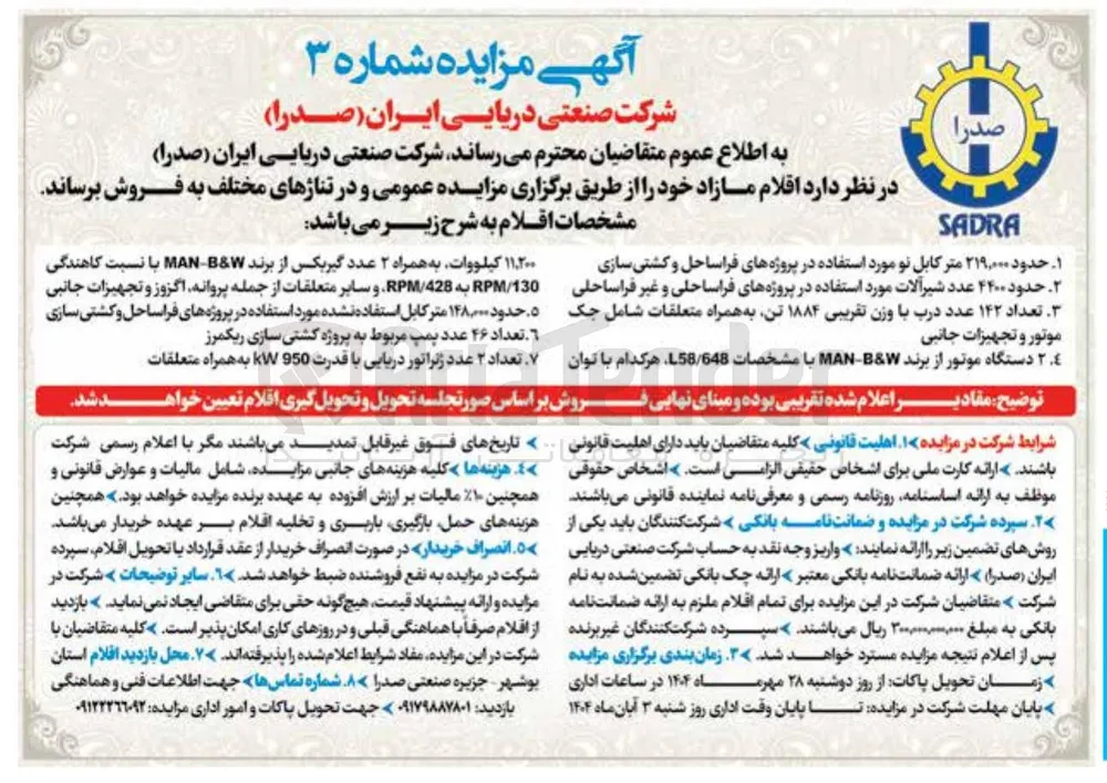 ۲۴ دستگاه موتور از برند W & B MAN با مشخصات 58/648 هر کدام با توان 
