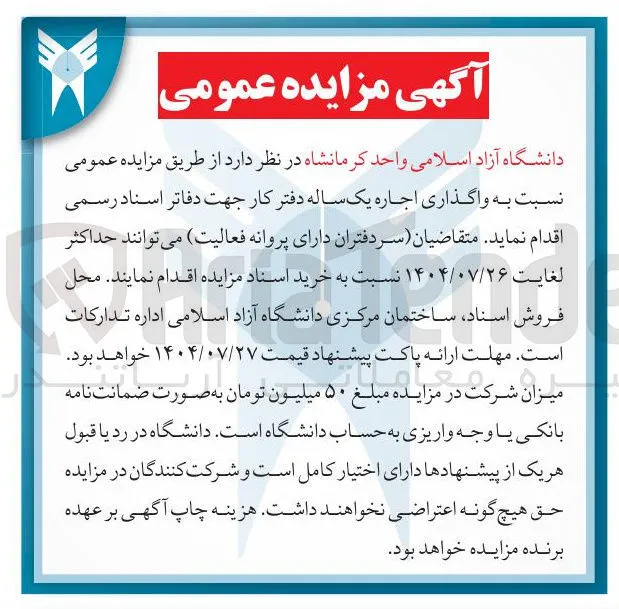 اجاره دفتر کار جهت دفاتر اسناد رسمی
