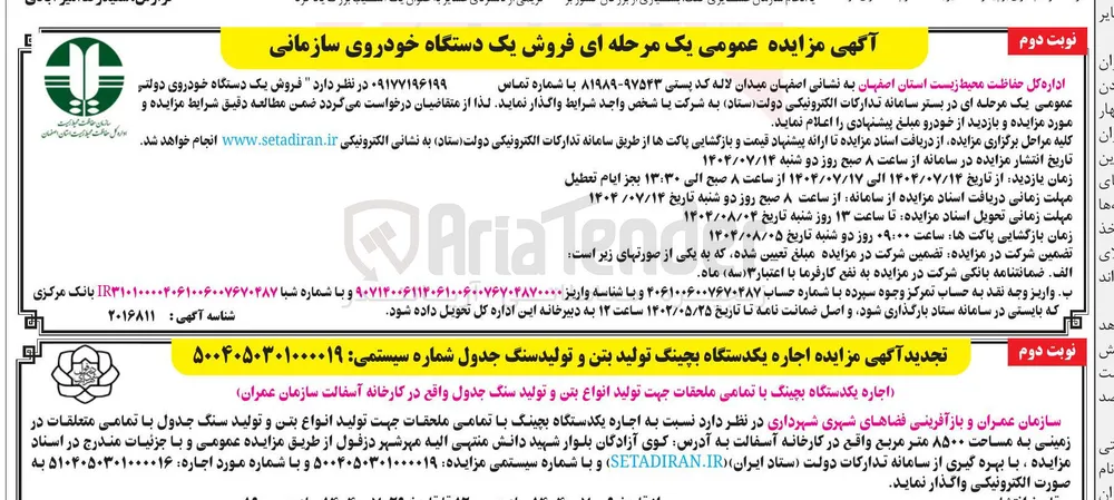 فروش یک دستگاه خودروی دولتی 
