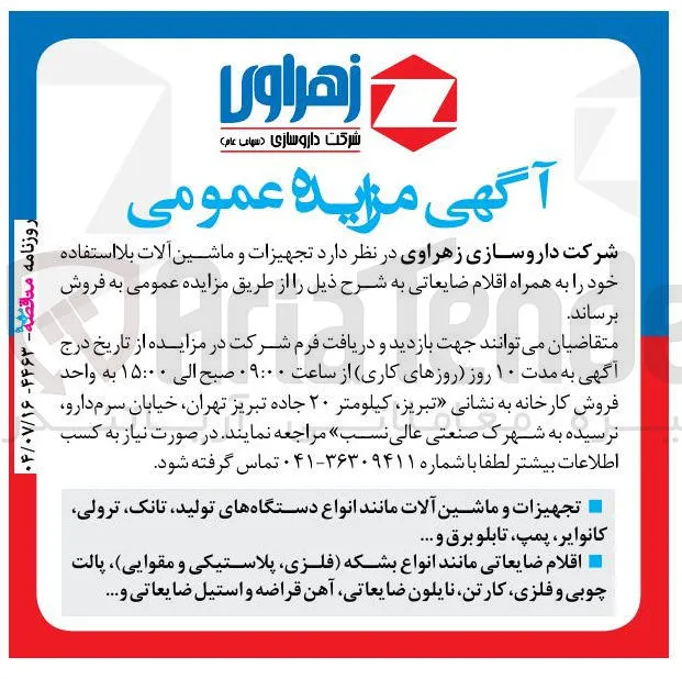 فروش تجهیزات و ماشین آلات بلا استفاده