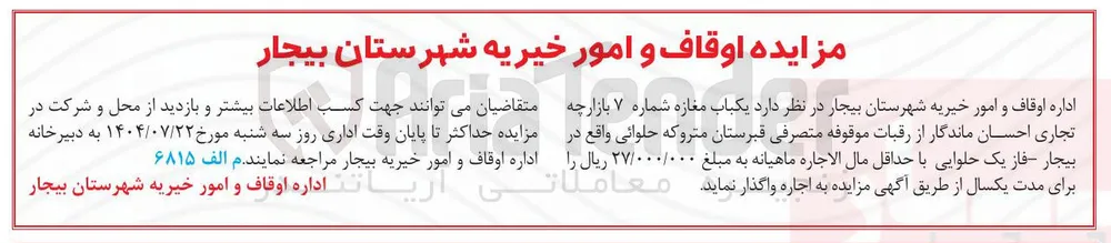 اجاره یکباب مغازه شماره ۷ بازارچه تجاری