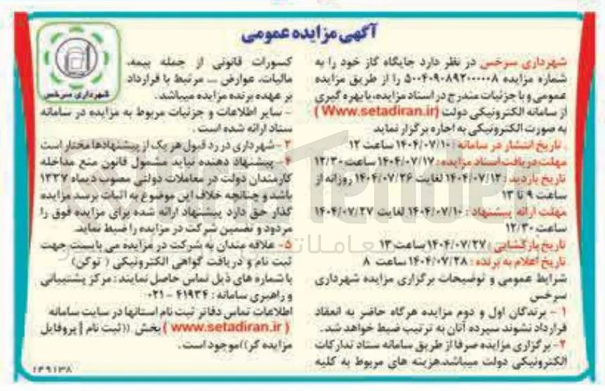 اجاره جایگاه گاز