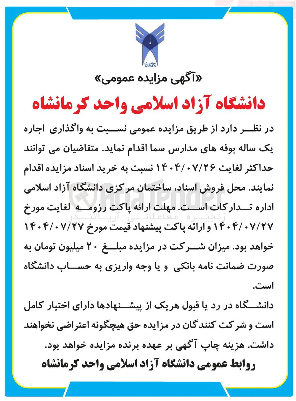 واگذاری اجاره یک ساله بوفه های مدارس سما