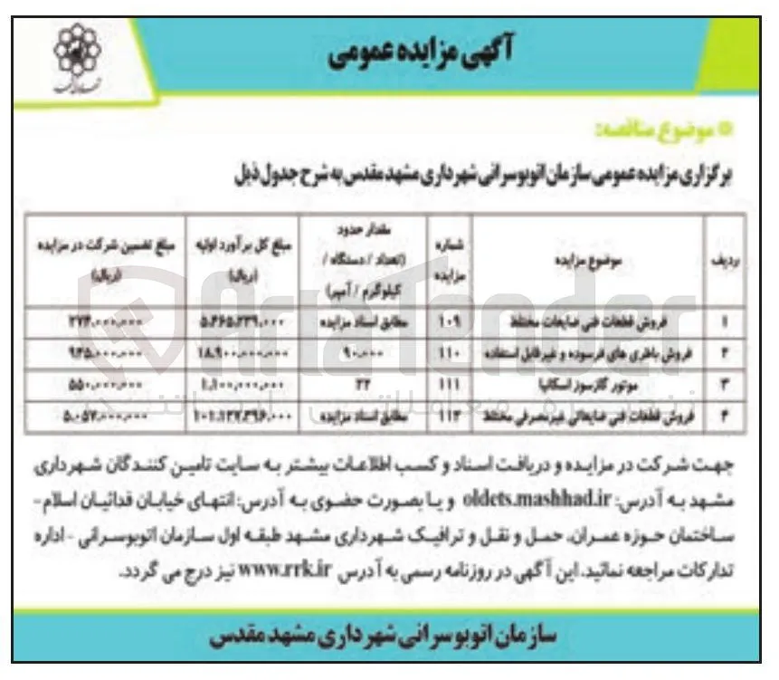 فروش قطعات فنی ضایعاتی غیر مصرفي مختلف