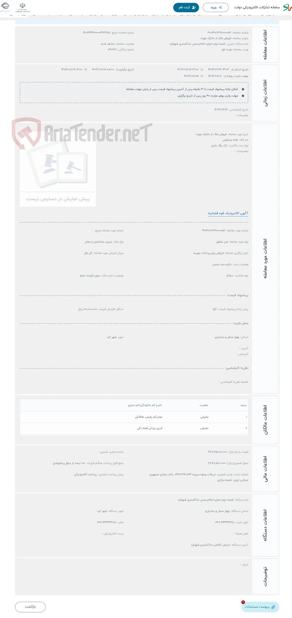 حراج فروش ملک از ماترک مورث 