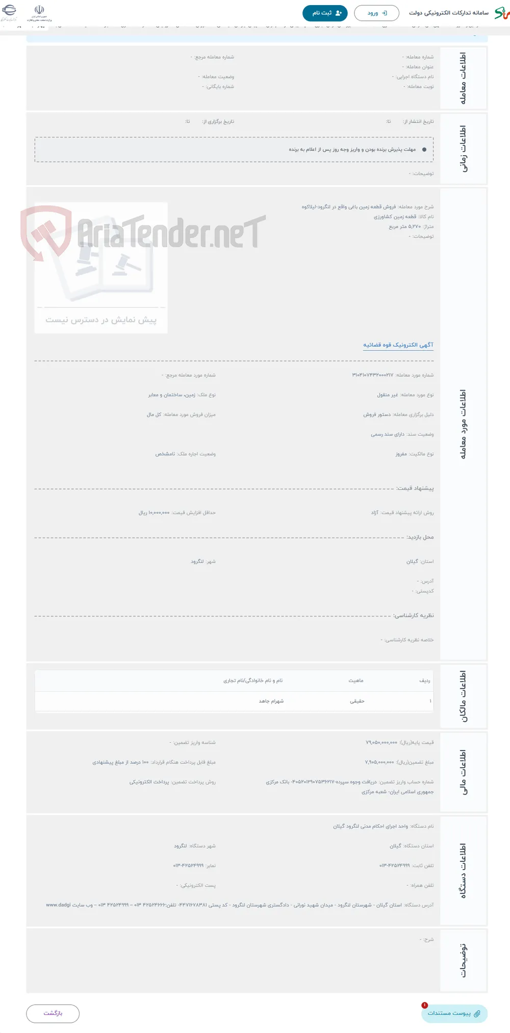 حراج فروش قطعه زمین باغی واقع در لنگرود-لیلاکوه