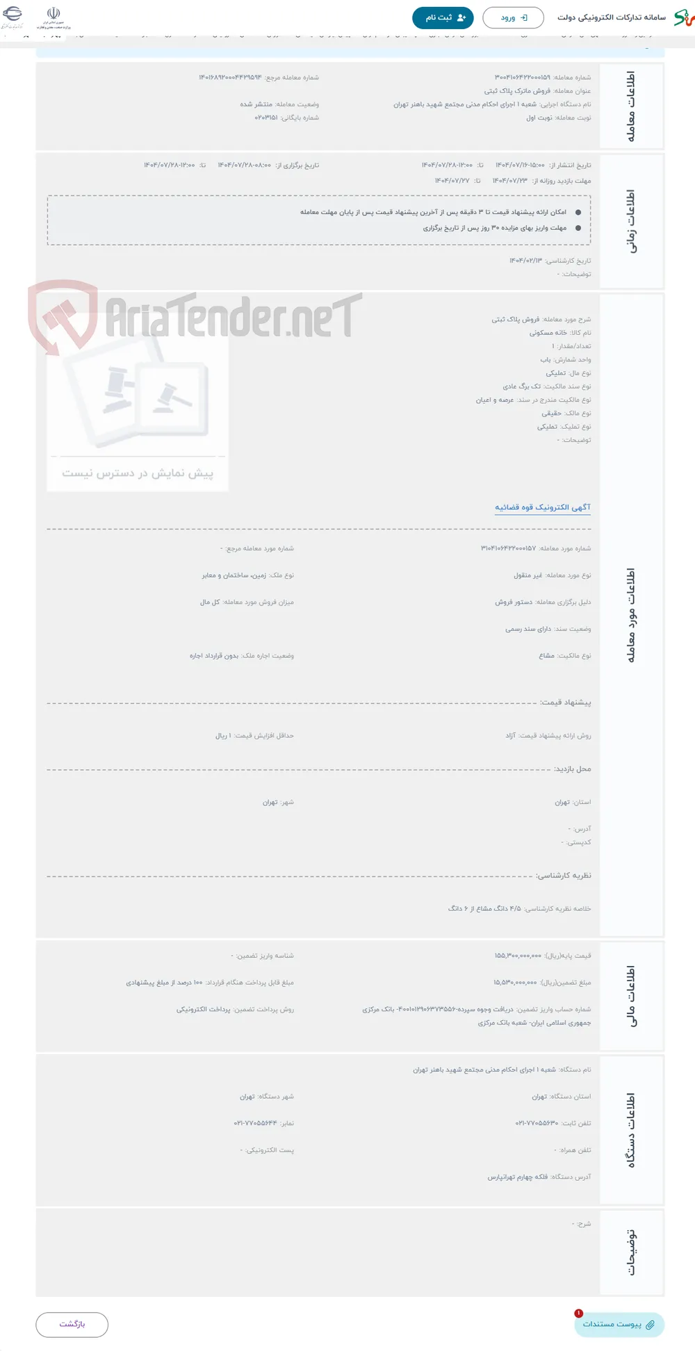 حراج فروش پلاک ثبتی