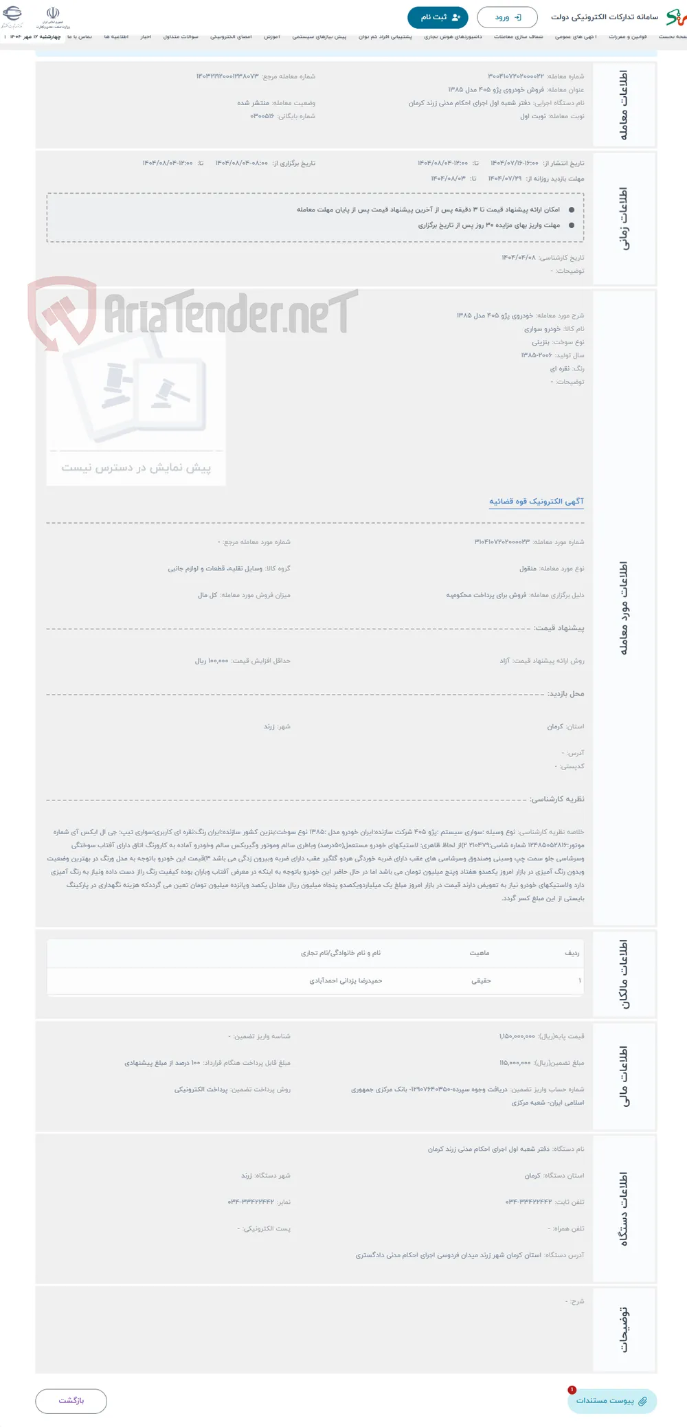 حراج خودروی پژو 405 مدل 1385