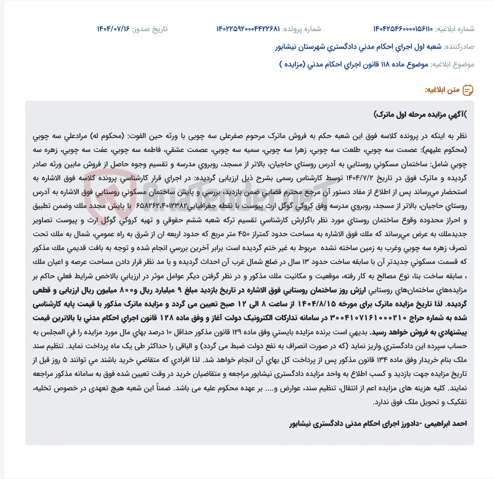 موضوع ماده 118 قانون اجرای احکام مدنی (مزایده )