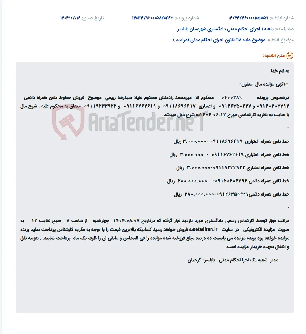 موضوع ماده 118 قانون اجرای احکام مدنی (مزایده )