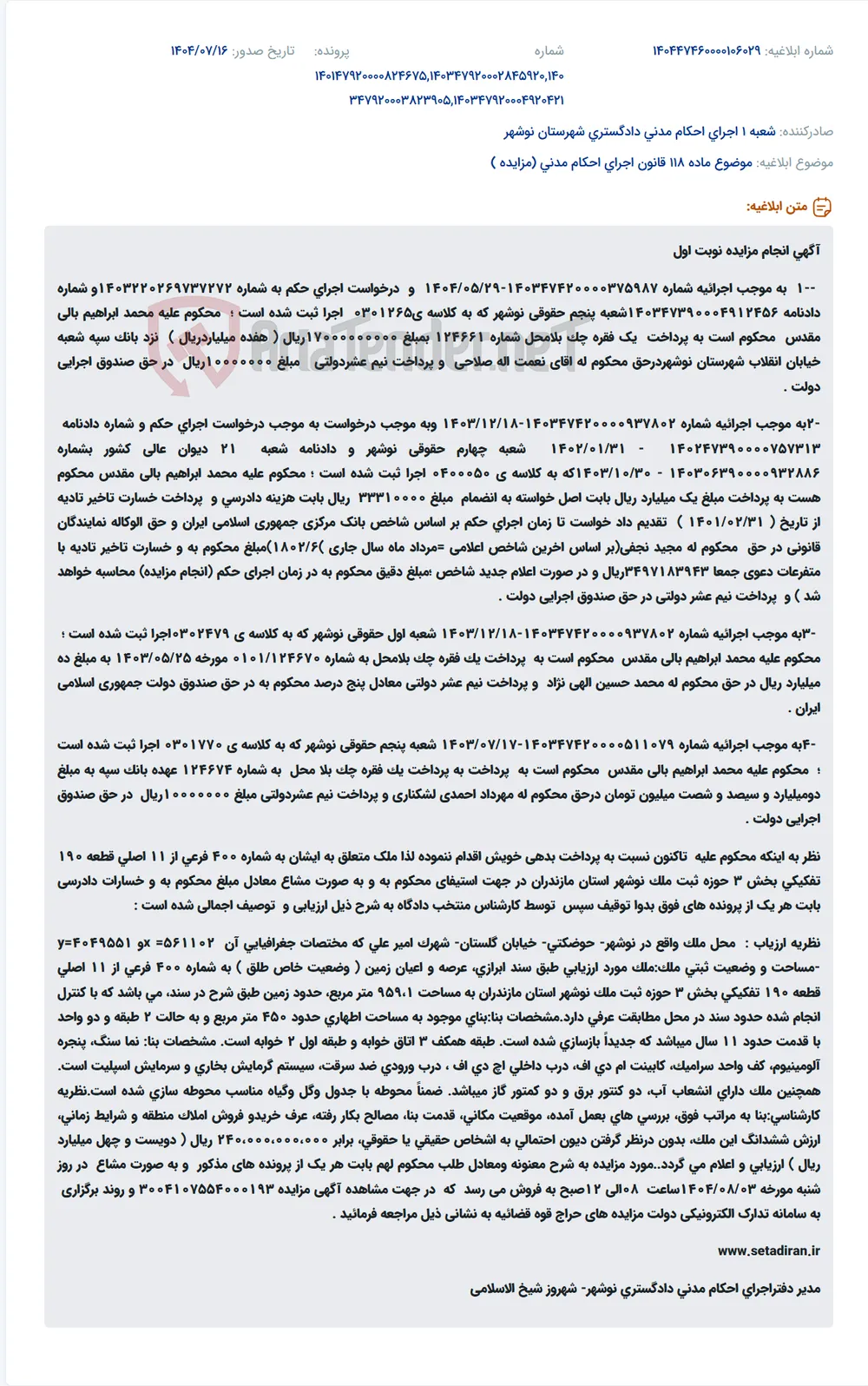 موضوع ماده 118 قانون اجرای احکام مدنی (مزایده )