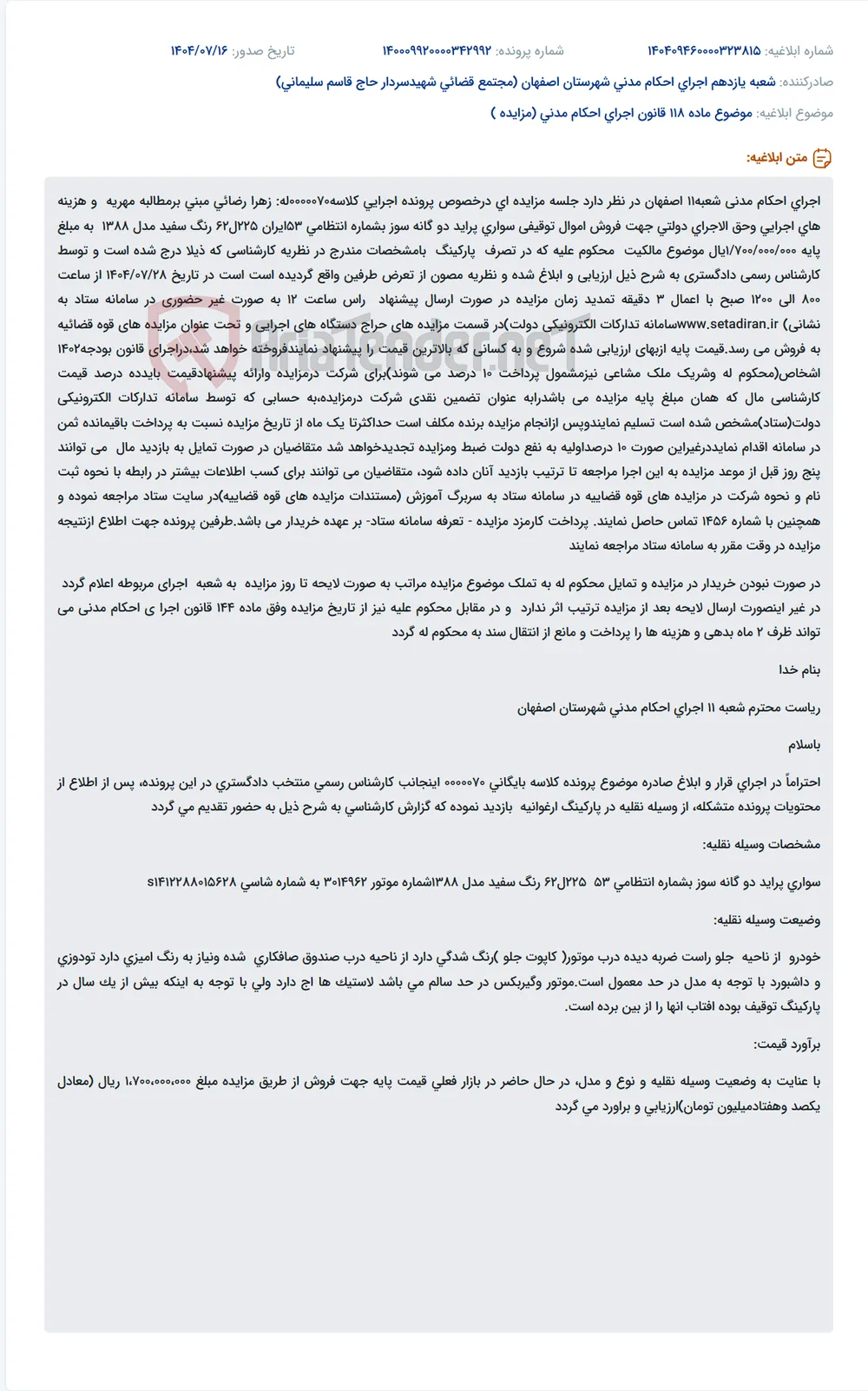 موضوع ماده 118 قانون اجرای احکام مدنی (مزایده )