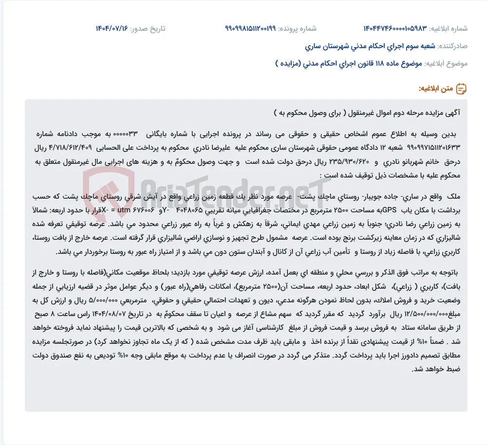 موضوع ماده 118 قانون اجرای احکام مدنی (مزایده )