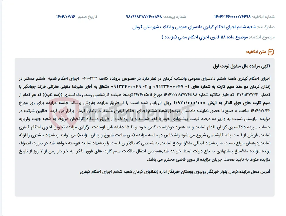موضوع ماده 118 قانون اجرای احکام مدنی (مزایده )