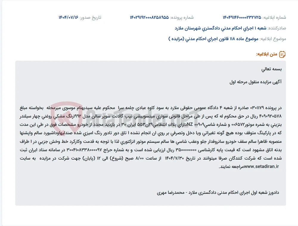 موضوع ماده 118 قانون اجرای احکام مدنی (مزایده )