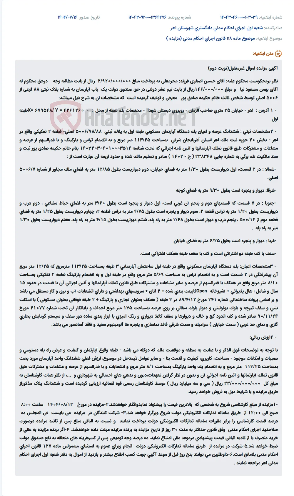 موضوع ماده 118 قانون اجرای احکام مدنی (مزایده )