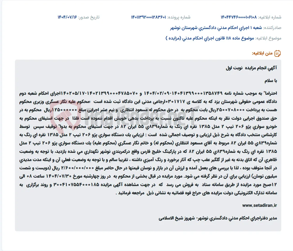 موضوع ماده 118 قانون اجرای احکام مدنی (مزایده )