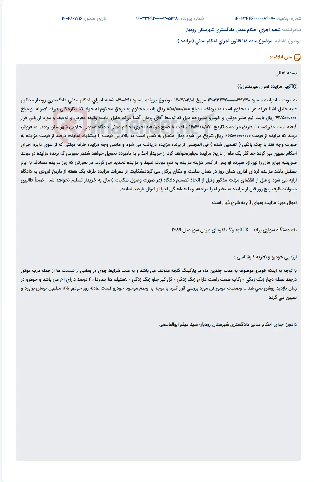 موضوع ماده 118 قانون اجرای احکام مدنی (مزایده )