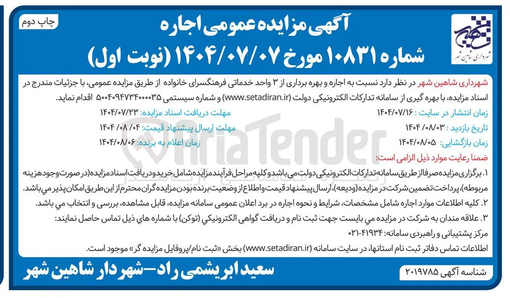 اجاره و بهره برداری از ۳ واحد خدماتی فرهنگسرا