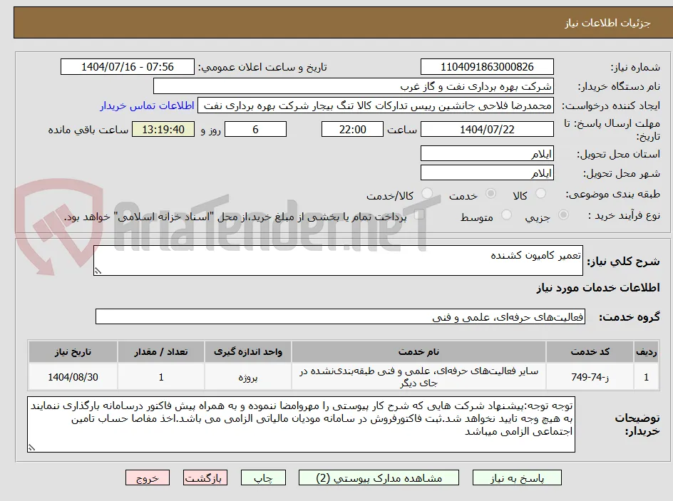 تعمیر کامیون کشنده
