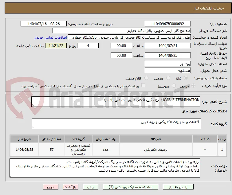 CABLE TERMINATION(شرح دقیق اقلام به پیوست می باشد)