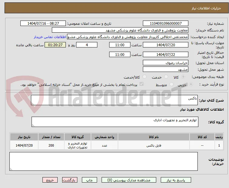 باکس 