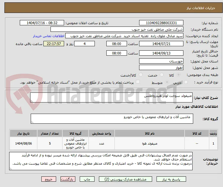 منیفولد سوخت لودر هیدرواطلس