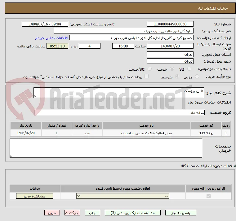 طبق پیوست