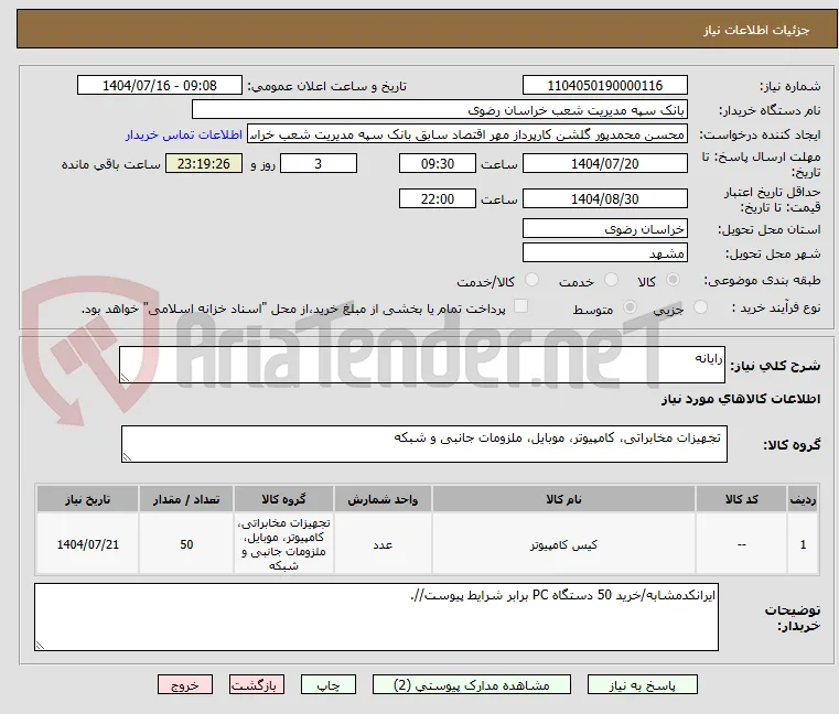 رایانه