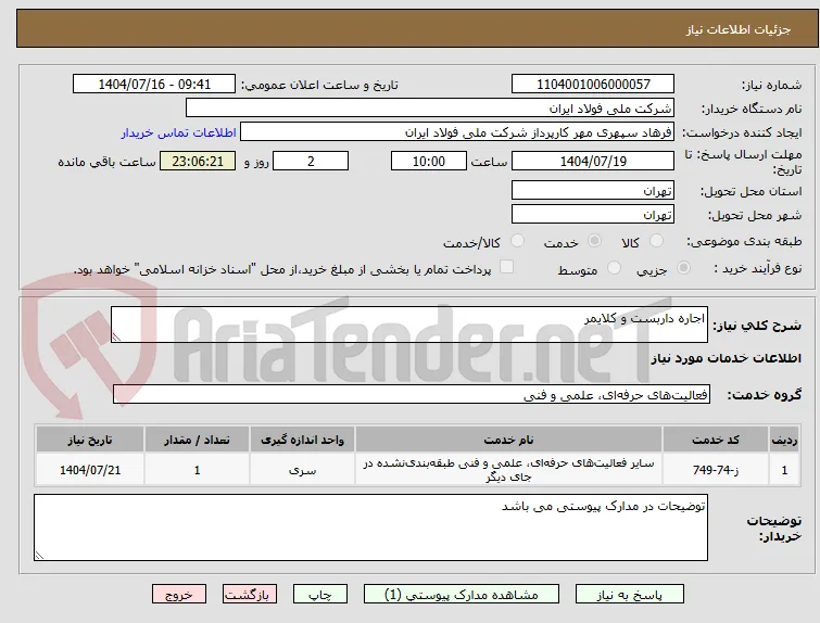 اجاره داربست و کلایمر