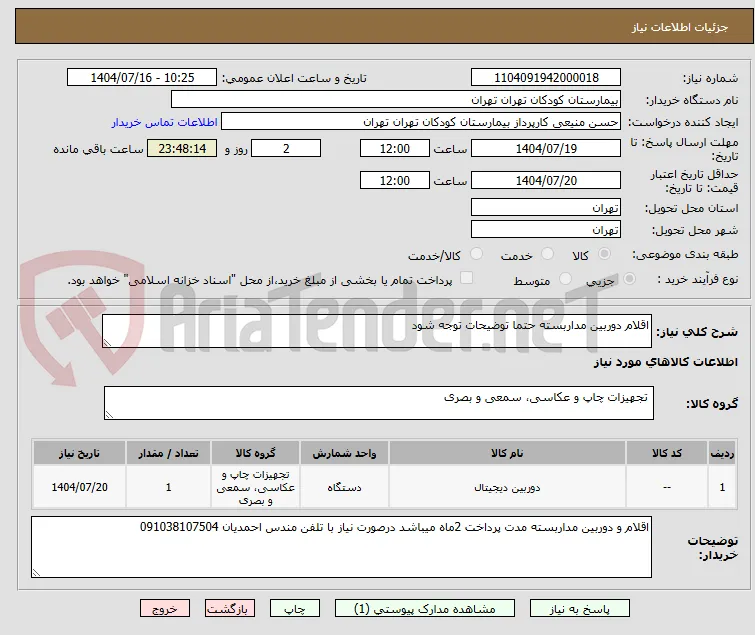 اقلام دوربین مداربسته حتما توضیحات توجه شود