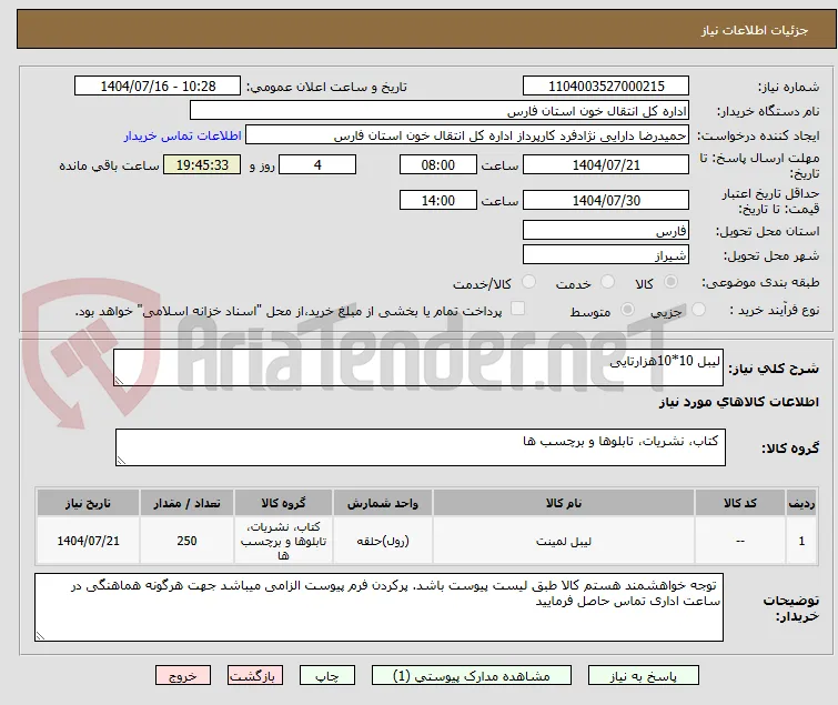 لیبل 10*10هزارتایی