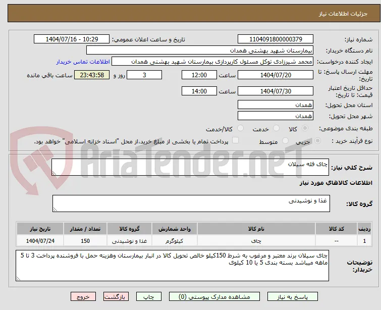چای فله سیلان 