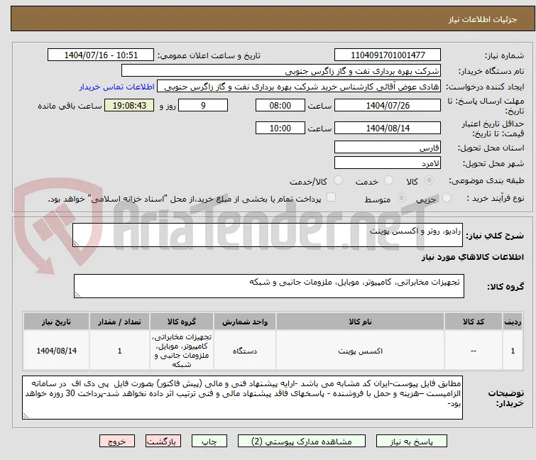 رادیو، روتر و اکسس پوینت