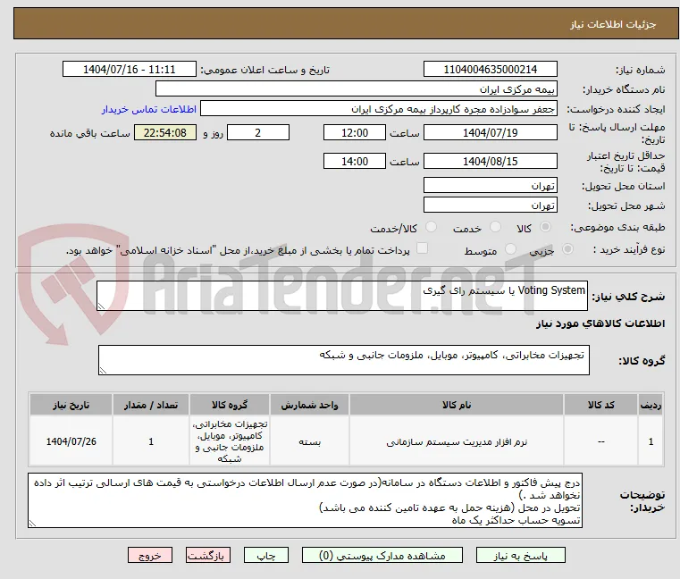 Voting System یا سیستم رای گیری 