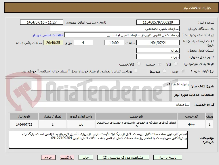 راه‌پله اضطراری