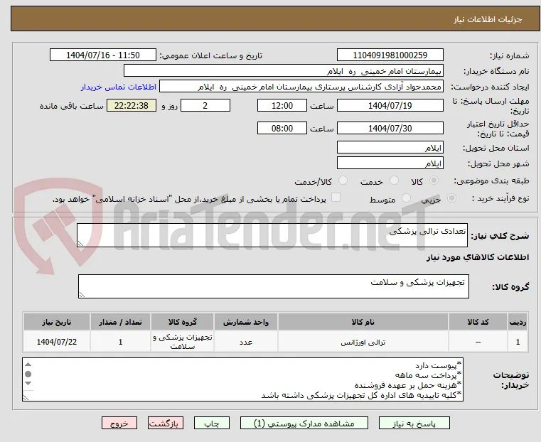 تعدادی ترالی پزشکی