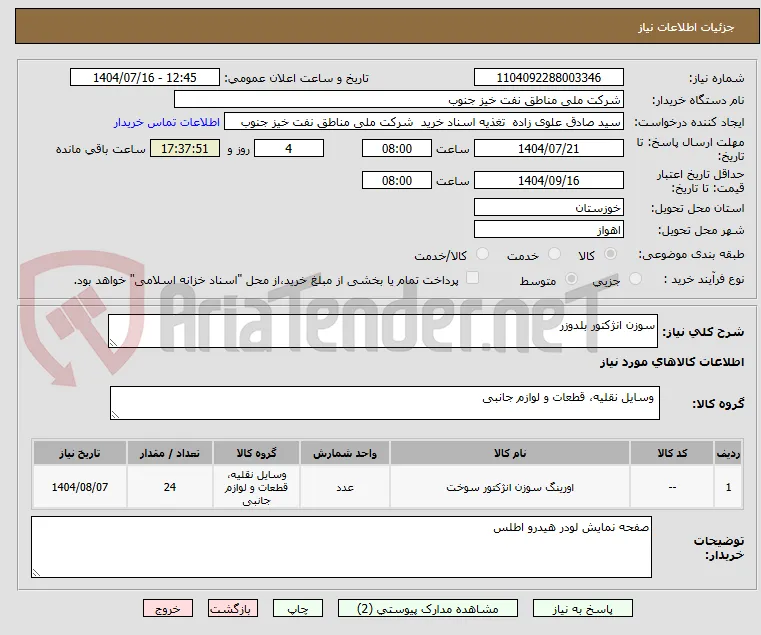 سوزن انژکتور بلدوزر