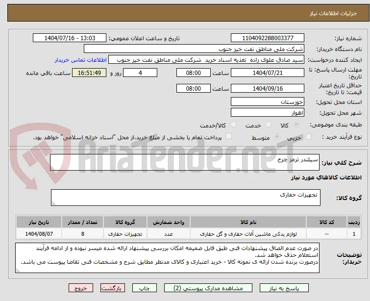 سیلندر ترمز چرخ