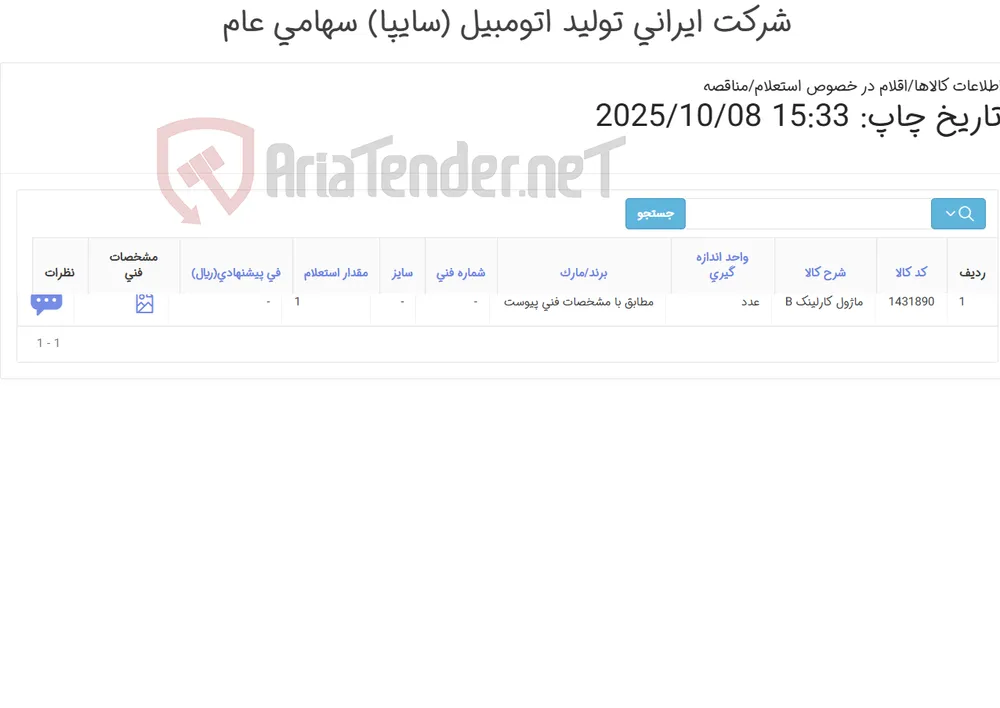 ماژول ‎کارلینک B‏