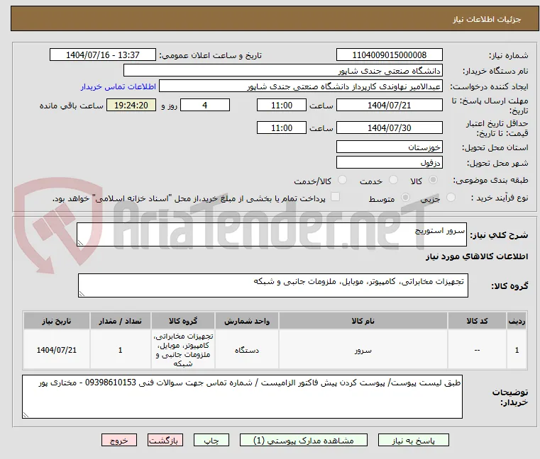 سرور استوریج